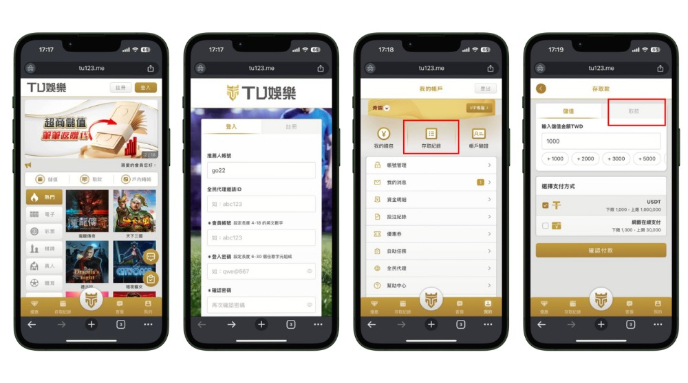 新手必看!優塔娛樂城USDT出款教學,提現加碼0.5%回饋優惠!