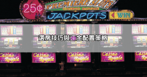 戰神賽特攻略技巧懶人整理|平轉打法與選房訣竅大公開