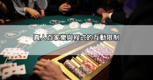 百家樂破解程式真的有效嗎?專家實測真相,揭開詐騙陷阱